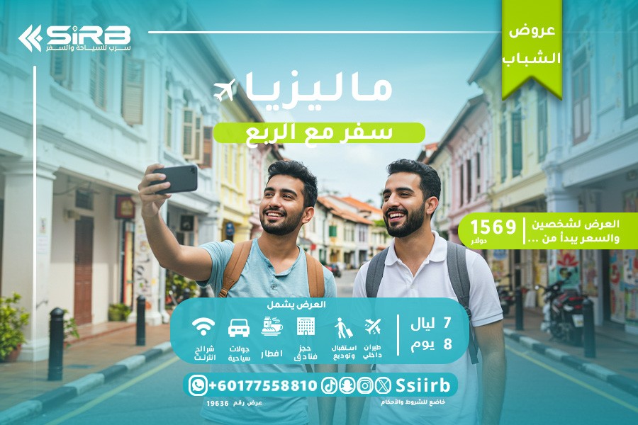 رحلات شبابية ماليزيا 8 أيام مع أفضل بكج سفر ماليزيا والسعر لا يفوت 